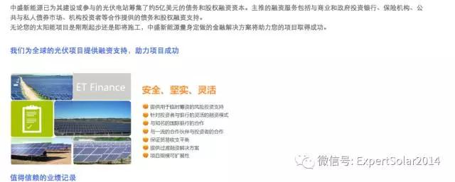 ET solar 中盛新能源美國(guó)公司要破產(chǎn)？