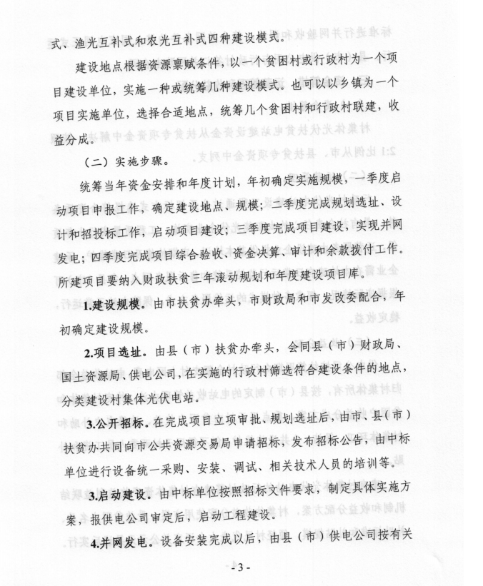 安徽合肥印發(fā)村集體光伏扶貧電站建設工程實施方案