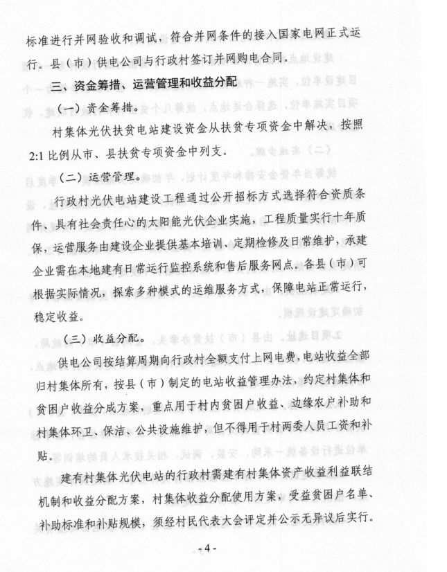 安徽合肥印發(fā)村集體光伏扶貧電站建設工程實施方案