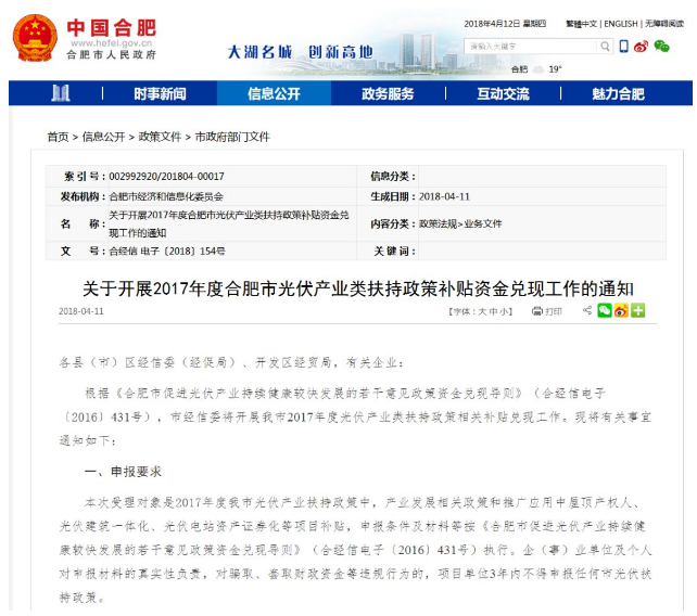 前七批光伏補貼目錄之外 超70GW補貼拖欠該如何破局？