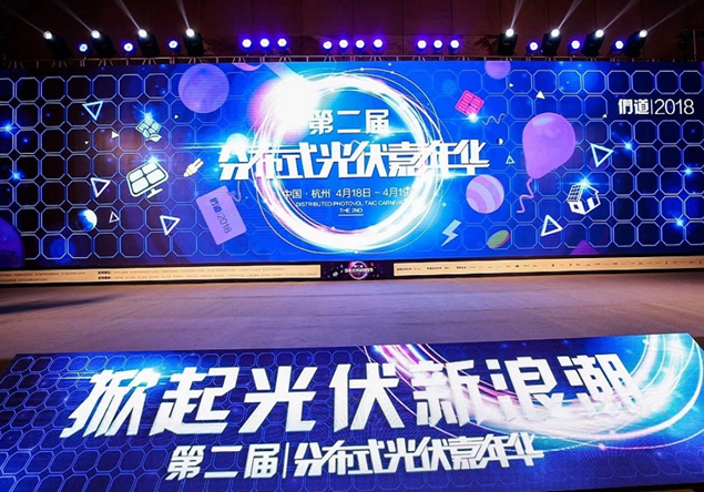 首航新能源緊抓分布式發(fā)展契機(jī)，盛裝亮相&ldquo;第二屆分布式光伏嘉年華&rdquo;