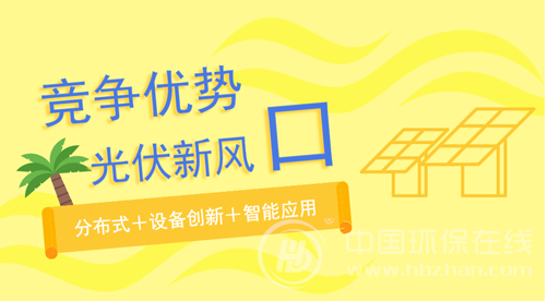 光伏產(chǎn)業(yè)鏈正處爆發(fā)前夜 &ldquo;雙風口&rdquo;初具雛形