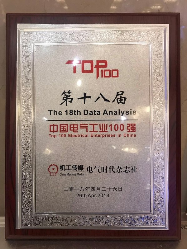德力西電氣一舉斬獲&ldquo;中國電氣工業(yè)100強(qiáng)&rdquo;等三項重磅獎項