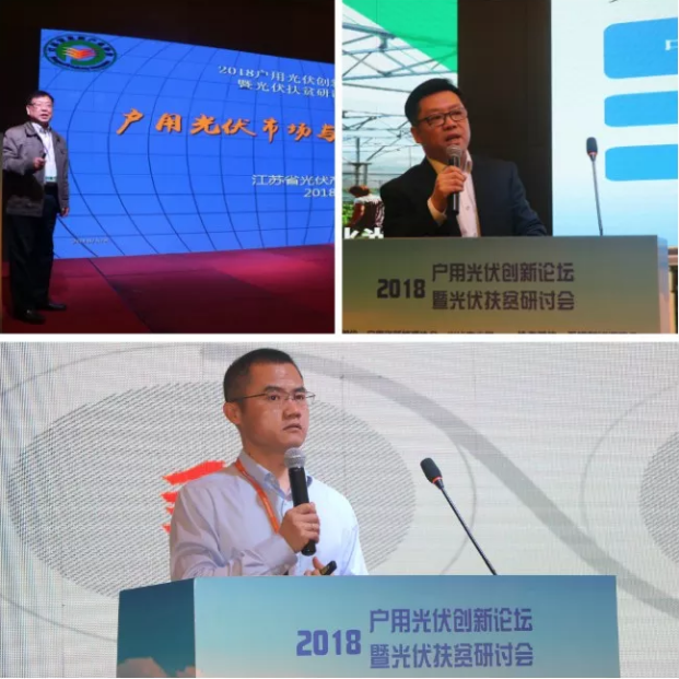 2018戶用光伏創(chuàng)新論壇暨光伏扶貧研討會&middot;安徽站圓滿落幕！