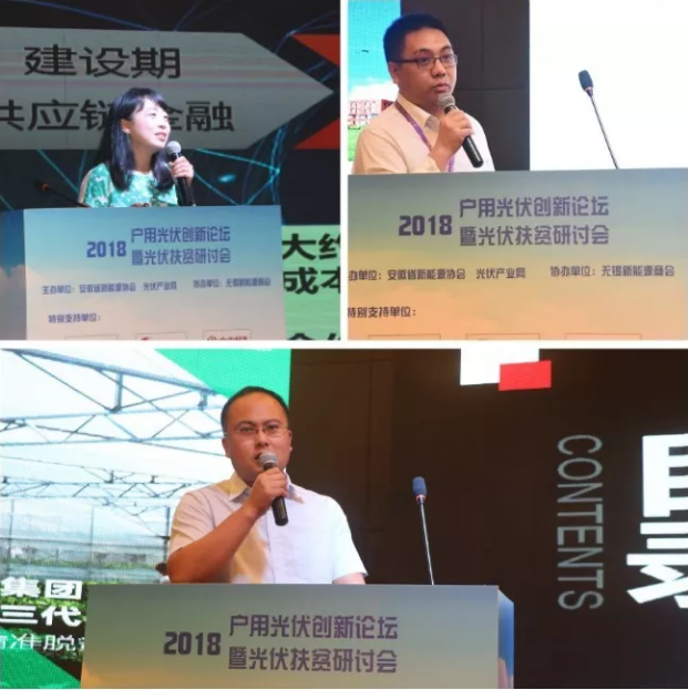 2018戶用光伏創(chuàng)新論壇暨光伏扶貧研討會&middot;安徽站圓滿落幕！