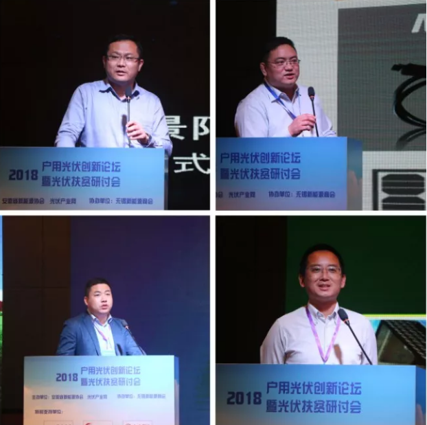 2018戶用光伏創(chuàng)新論壇暨光伏扶貧研討會&middot;安徽站圓滿落幕！