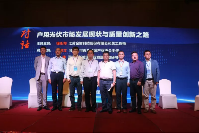 2018戶用光伏創(chuàng)新論壇暨光伏扶貧研討會&middot;安徽站圓滿落幕！