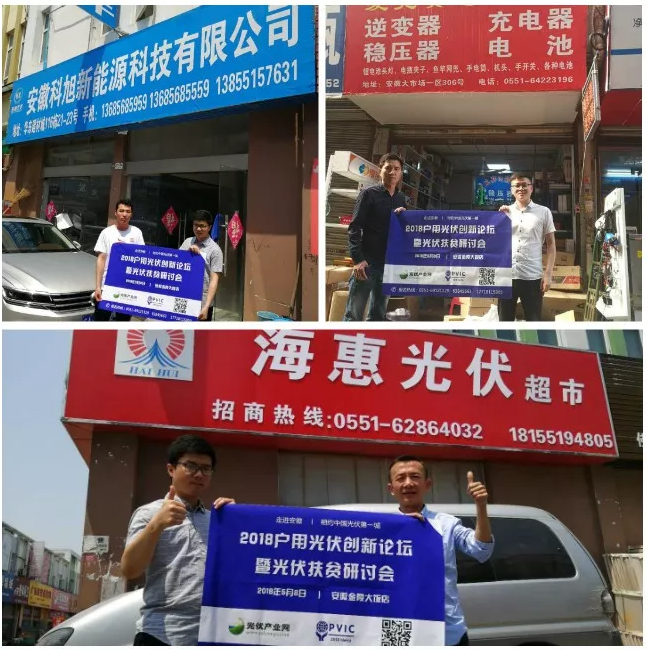 活動日程早知道丨2018戶用光伏創(chuàng)新論壇暨光伏扶貧研討會&middot;安徽站