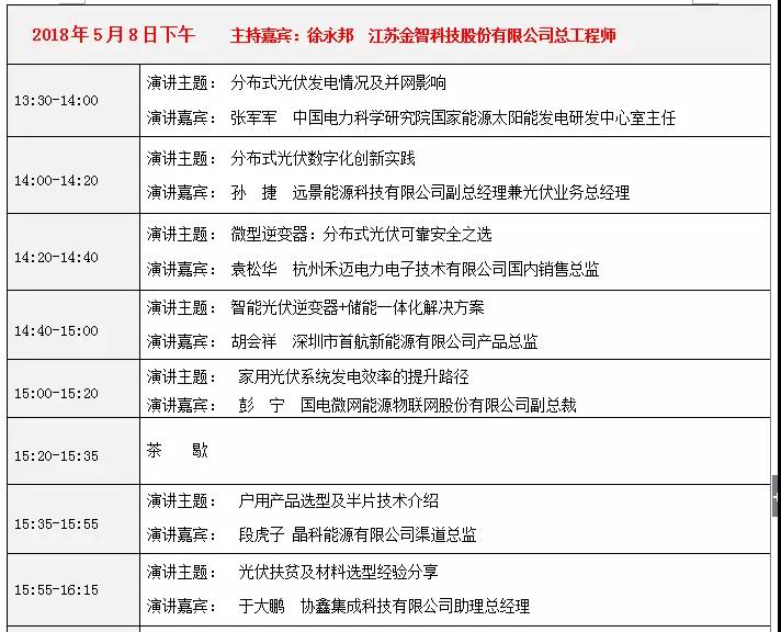 活動日程早知道丨2018戶用光伏創(chuàng)新論壇暨光伏扶貧研討會&middot;安徽站