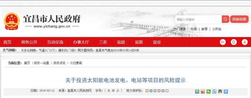 緊急通告！湖北宜都現(xiàn)光伏新騙局 涉嫌非法集資