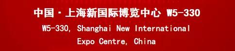 誠邀 | 中來在上海新國際博覽中心W5-330等您！