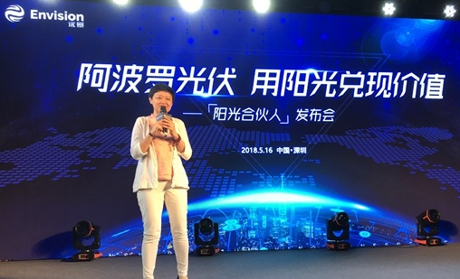 中國分布式光伏平臺遠景阿波羅發(fā)起&ldquo;陽光合伙人&rdquo;計劃