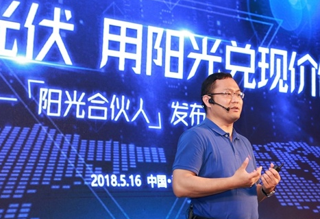 中國分布式光伏平臺遠景阿波羅發(fā)起&ldquo;陽光合伙人&rdquo;計劃