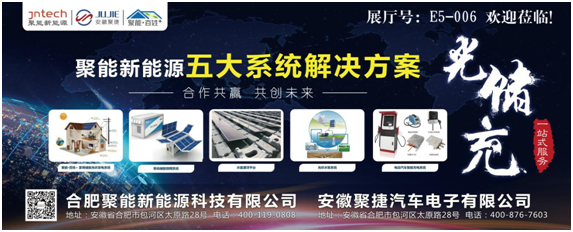 聚能新能源&ldquo;光儲充&rdquo;系統(tǒng)集體亮相SENC展會