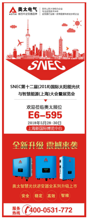 不負(fù)春光不負(fù)卿||五月上海SNEC，奧太在這里等您