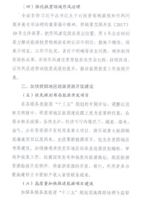 重磅！國(guó)家能源再發(fā)文，確保光伏扶貧優(yōu)先上網(wǎng)和全額收購(gòu)！