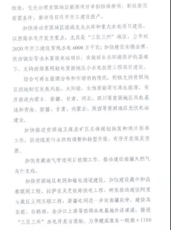 重磅！國(guó)家能源再發(fā)文，確保光伏扶貧優(yōu)先上網(wǎng)和全額收購(gòu)！