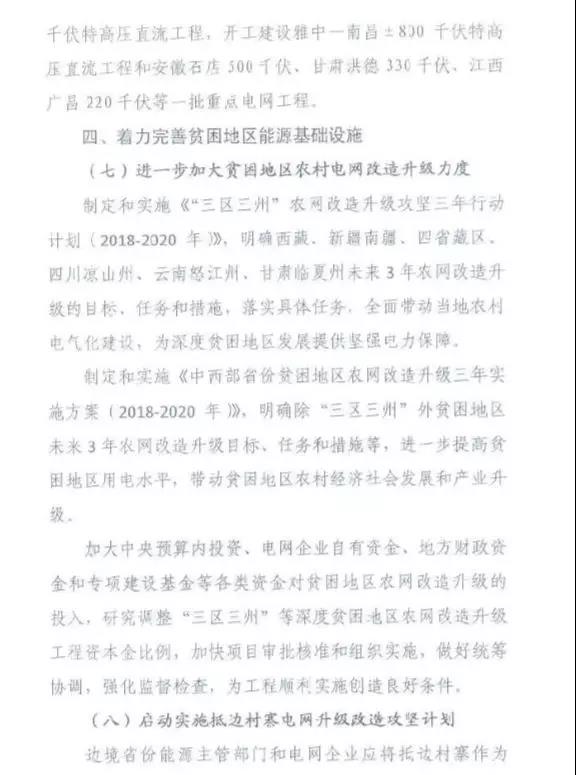 重磅！國(guó)家能源再發(fā)文，確保光伏扶貧優(yōu)先上網(wǎng)和全額收購(gòu)！