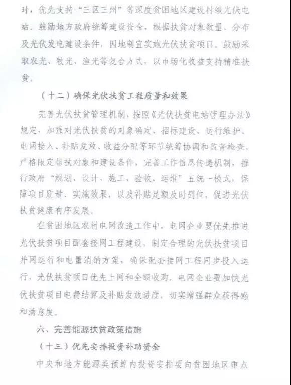 重磅！國(guó)家能源再發(fā)文，確保光伏扶貧優(yōu)先上網(wǎng)和全額收購(gòu)！