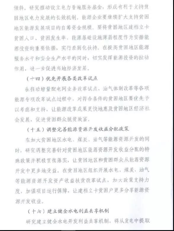重磅！國(guó)家能源再發(fā)文，確保光伏扶貧優(yōu)先上網(wǎng)和全額收購(gòu)！