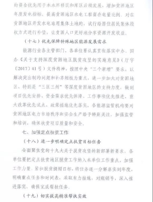 重磅！國(guó)家能源再發(fā)文，確保光伏扶貧優(yōu)先上網(wǎng)和全額收購(gòu)！