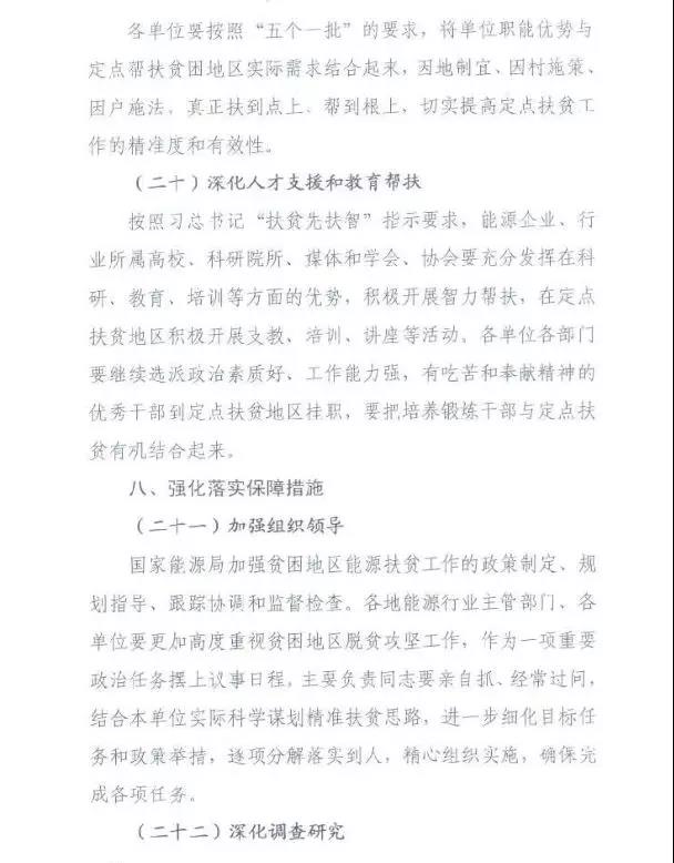 重磅！國(guó)家能源再發(fā)文，確保光伏扶貧優(yōu)先上網(wǎng)和全額收購(gòu)！