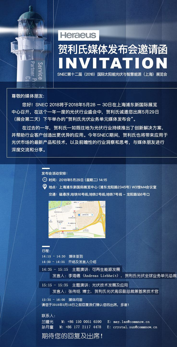 第二波丨2018SNEC精彩展臺(tái)看不停 原來(lái)他們還有這些活動(dòng)！