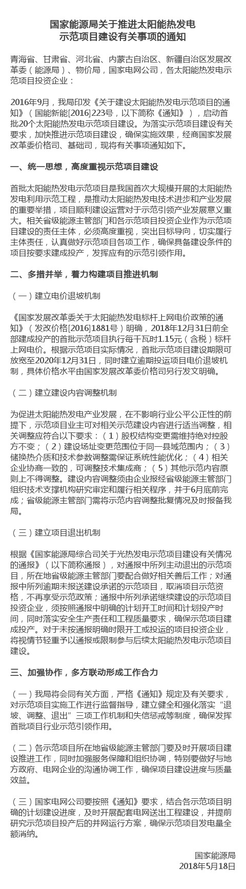 國家能源局：年底建成的示范項目標(biāo)桿電價1.15元！