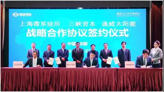 通威太陽能、上海微系統(tǒng)所、三峽資本正式簽訂SHJ太陽能電池產(chǎn)業(yè)化戰(zhàn)略合作協(xié)議