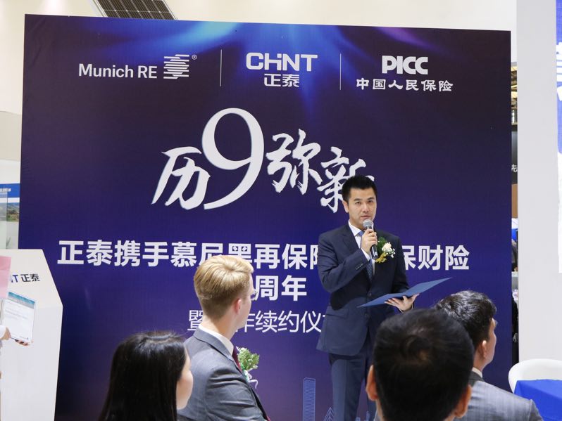 慕尼黑再保險連續(xù)9年攜手正泰新能源，聯(lián)合人保財險保駕護(hù)航