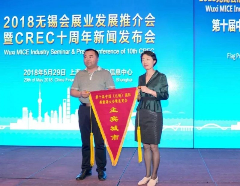無(wú)錫會(huì)展業(yè)發(fā)展推介會(huì)暨CREC十周年新聞發(fā)布會(huì)在滬召開