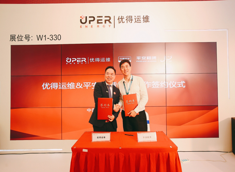 優(yōu)得運(yùn)維攜手平安租賃，為電站資產(chǎn)管理保駕護(hù)航