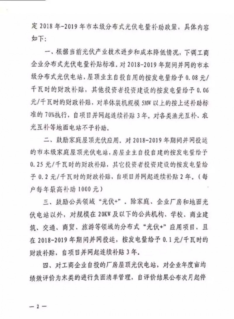 0.25元/千瓦時(shí)！連補(bǔ)2年！嘉興明確鼓勵(lì)家庭屋頂光伏應(yīng)用