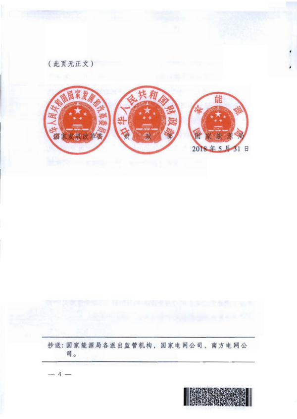 &ldquo;5&middot;31&rdquo;光伏新政紅頭文件首次公開