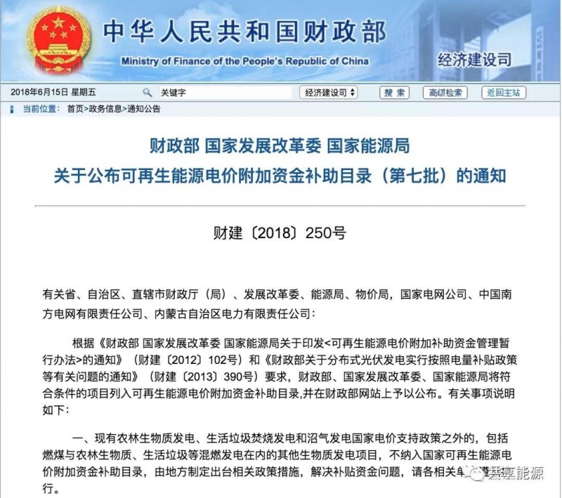 剛剛！第七批可再生能源補貼目錄下發(fā)！3.237GW分布式光伏！