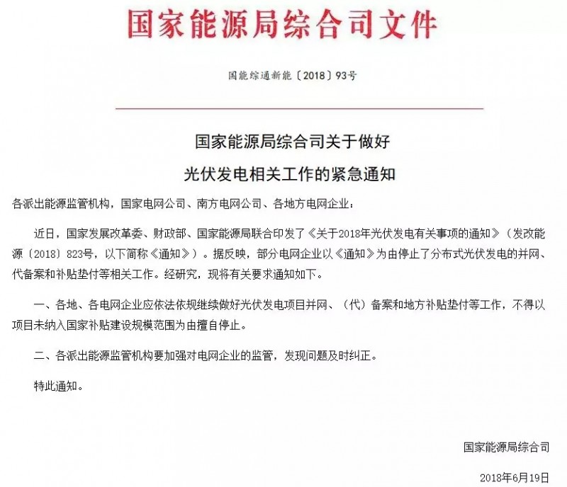 &ldquo;5&middot;31&rdquo;后戶(hù)用光伏政策何時(shí)明確？能源局93號(hào)文&ldquo;不解渴&rdquo;