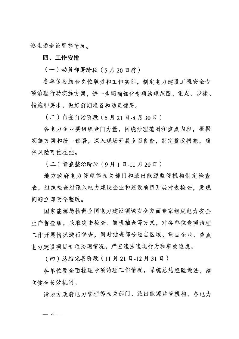 國家能源局發(fā)布太陽能發(fā)電等發(fā)電建設(shè)工程施工安全專項治理行動實施方案通知
