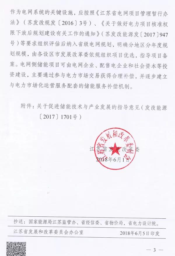 儲能&ldquo;風(fēng)暴中心&rdquo;江蘇正式公開新文件! 儲能技術(shù)和產(chǎn)業(yè)發(fā)展助力倍增