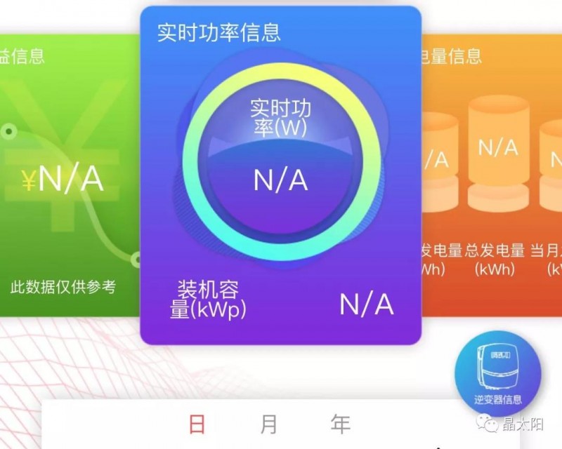 發(fā)電量一鍵查，晶太陽微信公眾號電站管理功能正式上線！