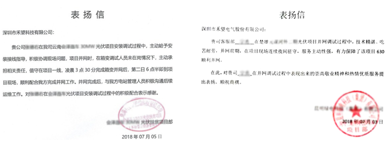 &ldquo;630&rdquo;禾望一周并網(wǎng)多個光伏電站