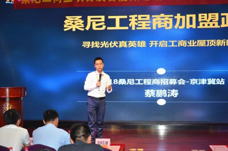 桑尼工商業(yè)模式大獲市場肯定，京津冀首批32家合作伙伴現(xiàn)場簽下20MW