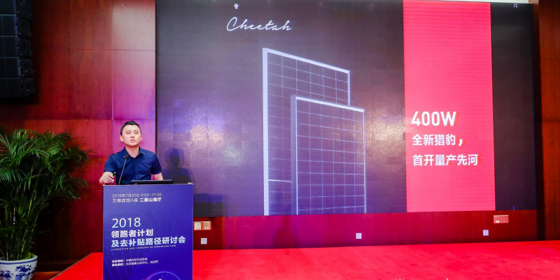 晶科能源受邀出席領(lǐng)跑者計(jì)劃研討會 重磅推介Cheetah系列新產(chǎn)品