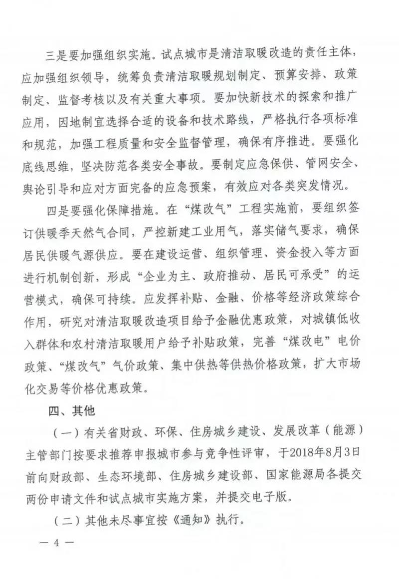 四部委聯(lián)合紅頭文件：超20億資金投向清潔取暖！