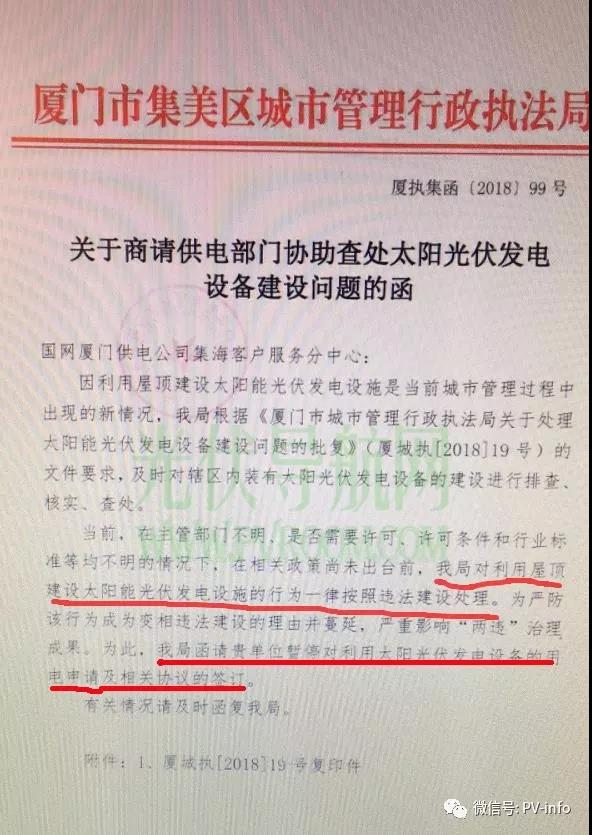 福建嚴(yán)控光伏規(guī)模，廈門集美把屋頂光伏一律當(dāng)違建處理！