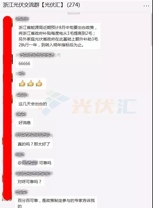 【重磅】浙江省近期將出臺給力光伏補(bǔ)貼政策 趕緊看看！