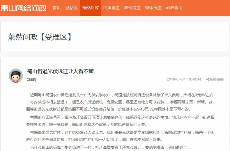 一字之差 光伏拆遷補償標準竟相差7元/W！