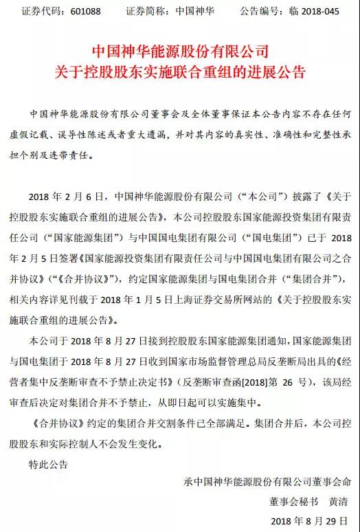 重磅！國家能源集團(tuán)與國電合并通過反壟斷審查，國電集團(tuán)將注銷！