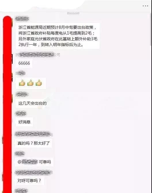 傳言成真！戶用0.42元/度，工商業(yè)0.2元/度，浙江擬出臺&ldquo;最貴&rdquo;補貼！