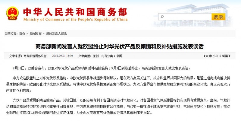 特大喜訊！歐盟終止&ldquo;雙反&rdquo;！拓日新能等光伏股漲停！半日市值增逾40億！