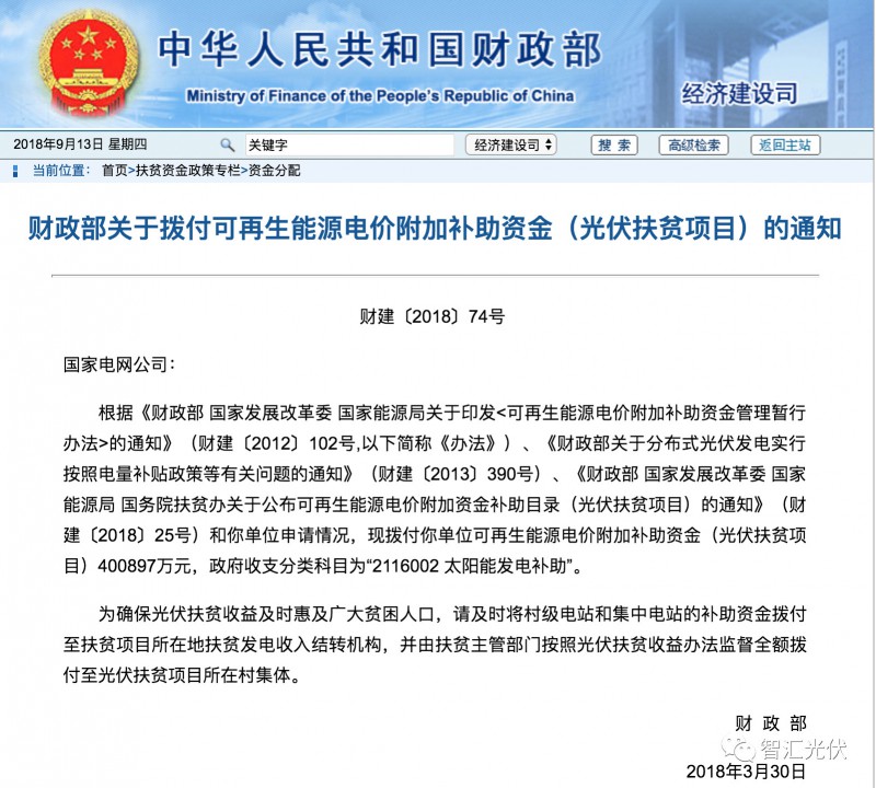 光伏扶貧項目的補(bǔ)貼發(fā)放